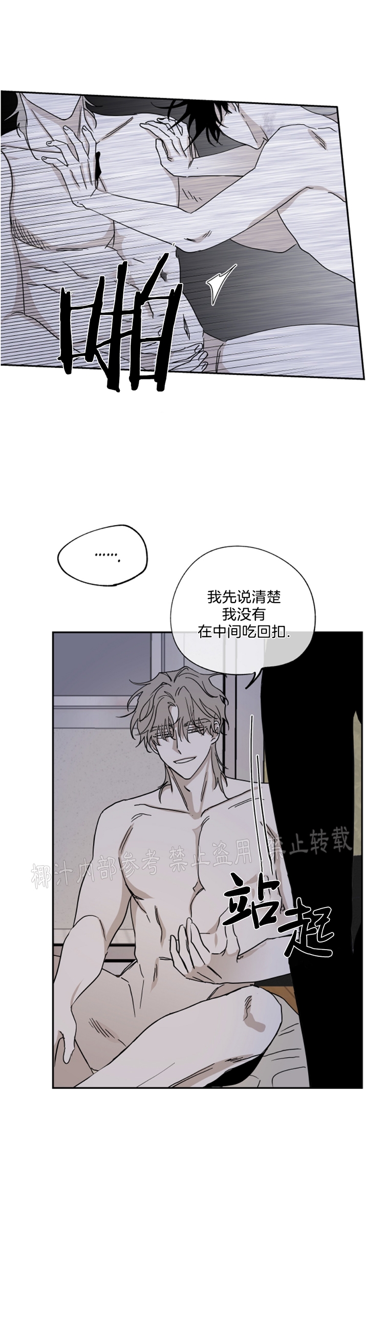 海边之夜/水边之夜/海滨之夜漫画,第13话5图