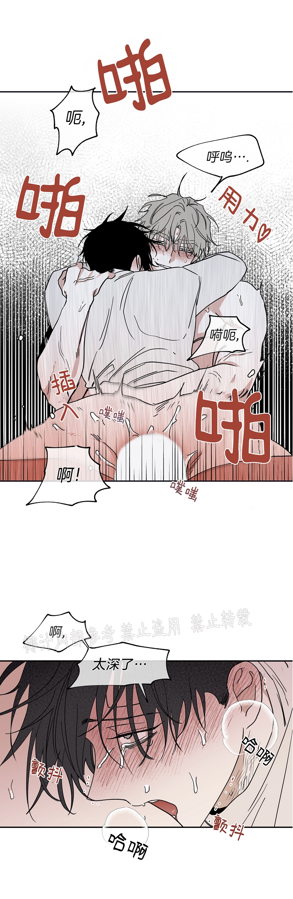 海边之夜/水边之夜/海滨之夜漫画,第12话2图