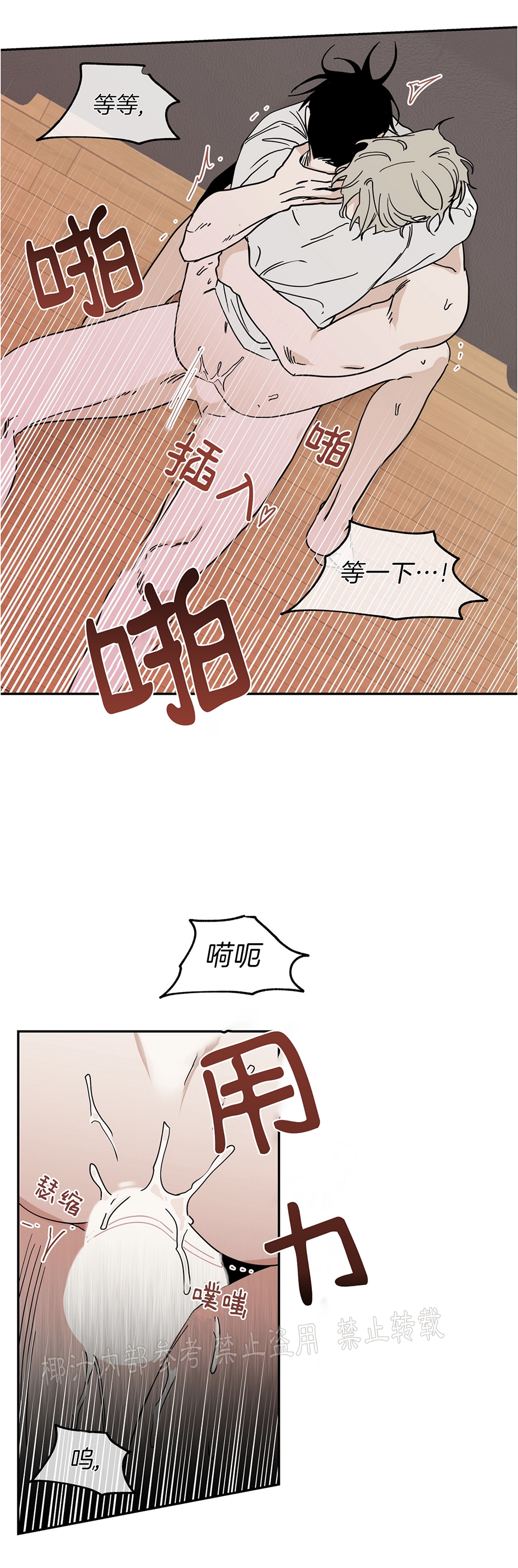 海边之夜/水边之夜/海滨之夜漫画,第12话4图