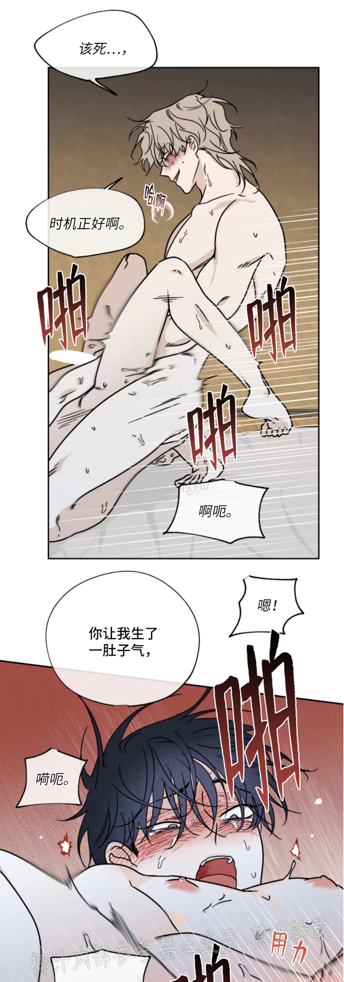 海边之夜/水边之夜/海滨之夜漫画,第27话3图