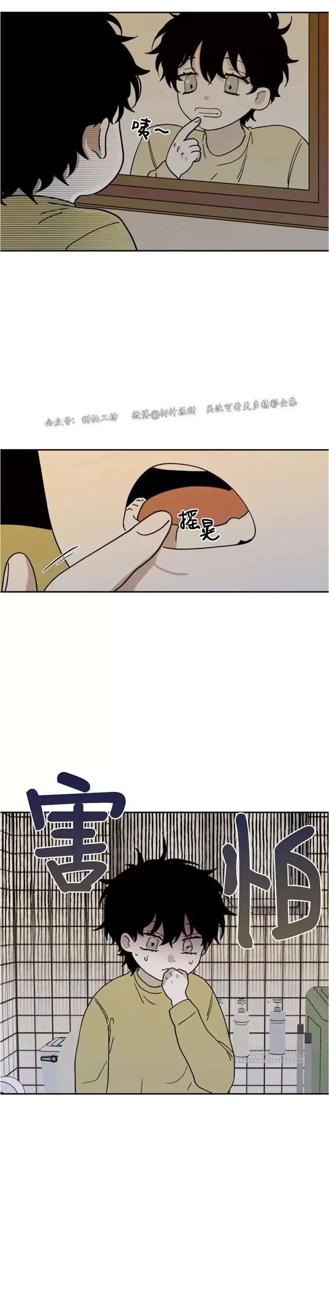 海边之夜/水边之夜/海滨之夜漫画,第17话3图