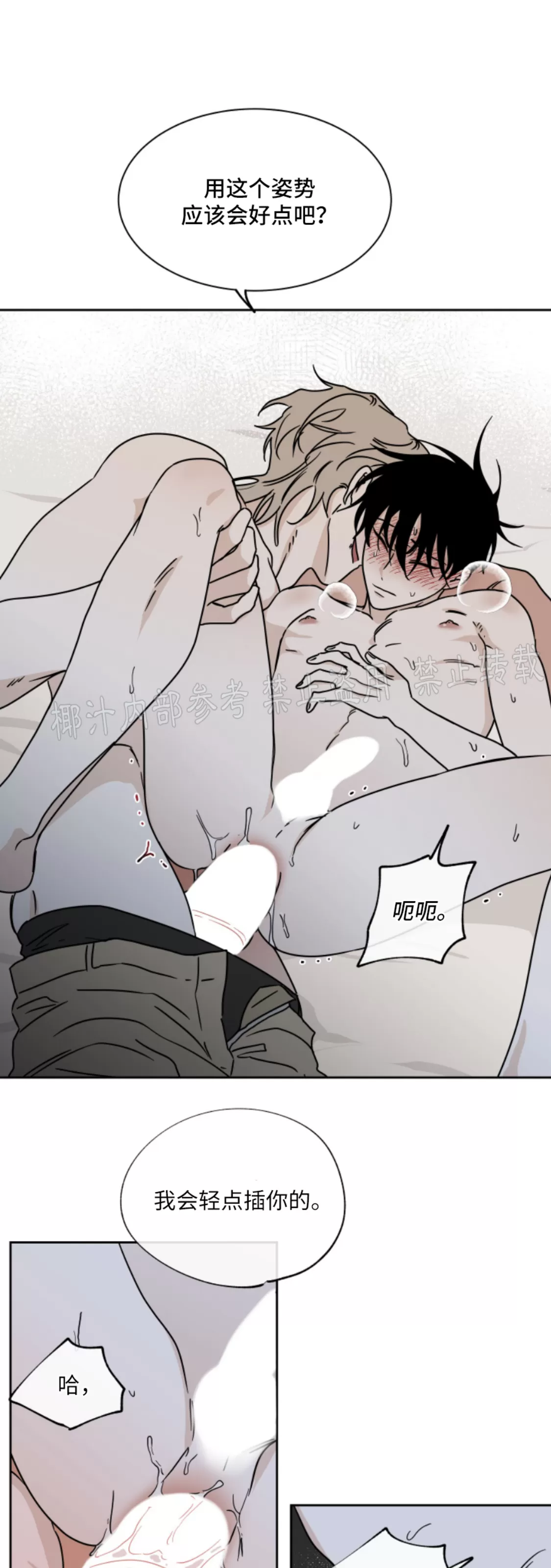 海边之夜/水边之夜/海滨之夜漫画,第26话5图