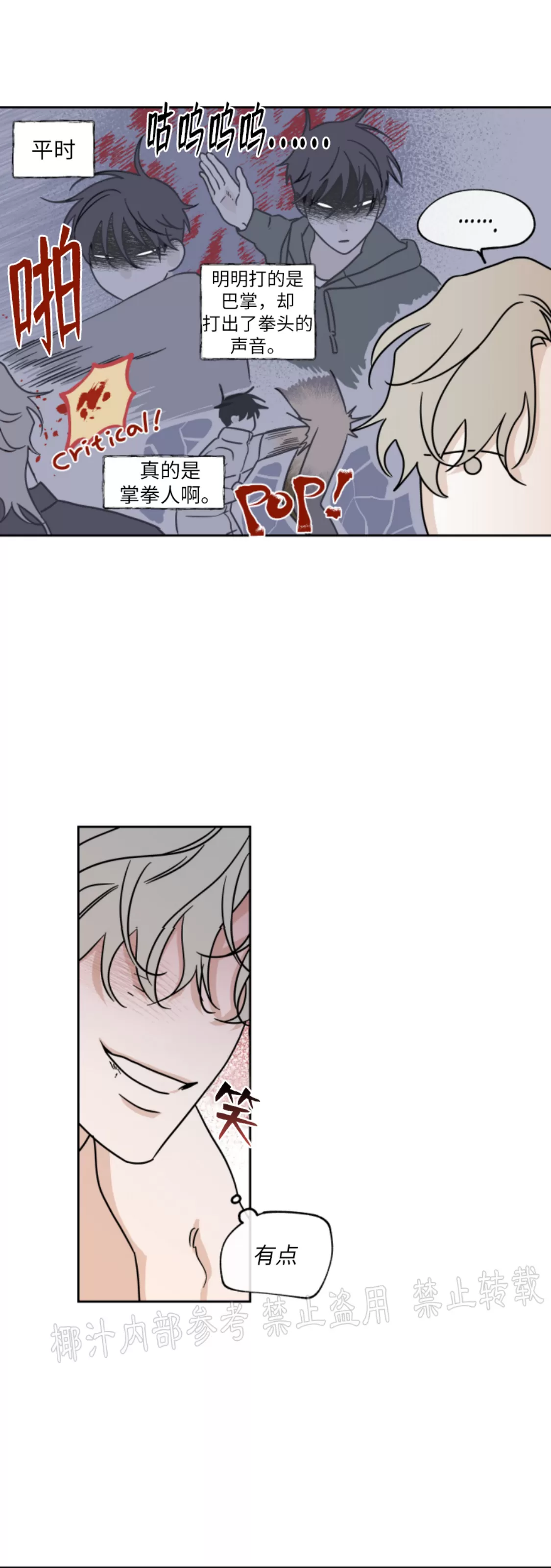 海边之夜/水边之夜/海滨之夜漫画,第26话1图