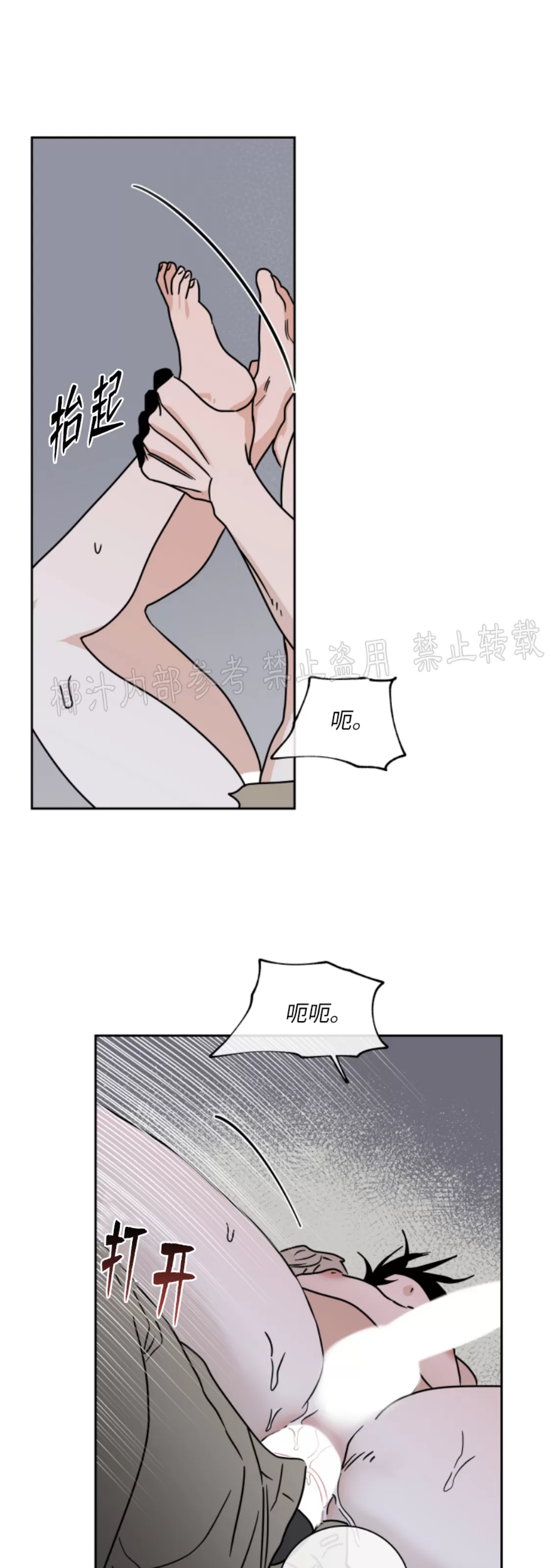 海边之夜/水边之夜/海滨之夜漫画,第26话3图