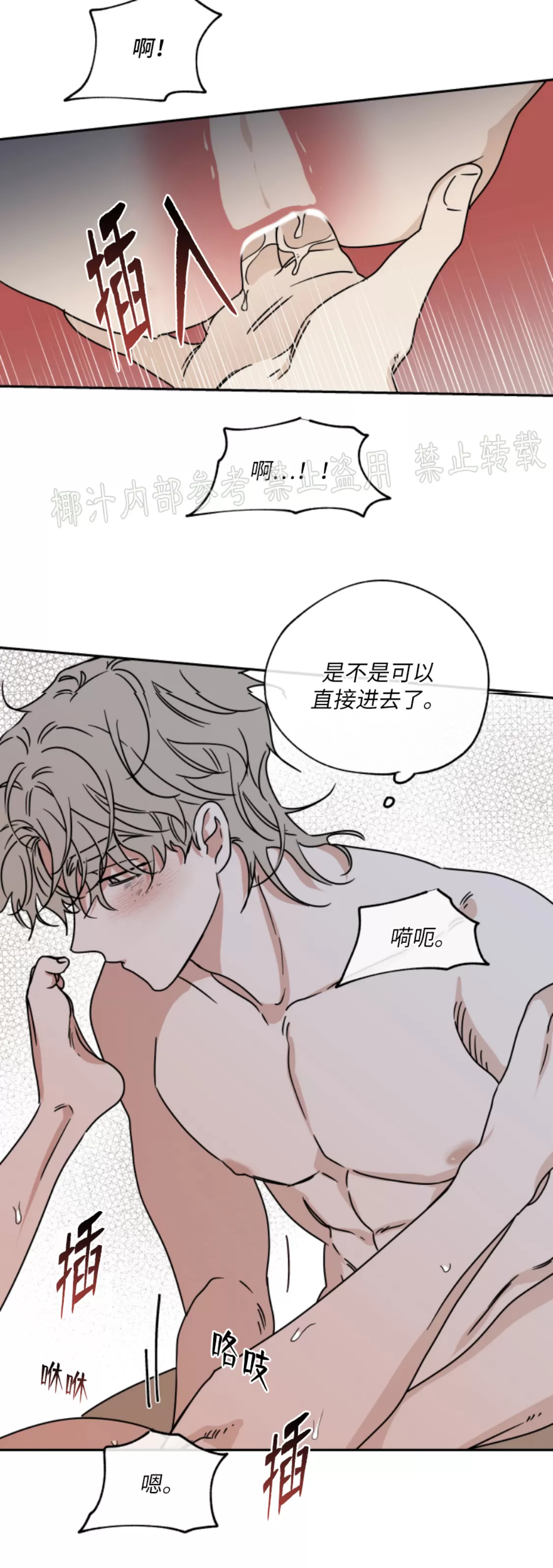 海边之夜/水边之夜/海滨之夜漫画,第26话5图