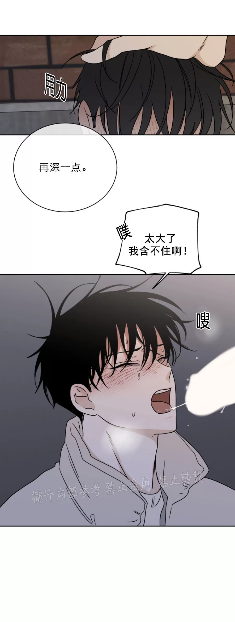 海边之夜/水边之夜/海滨之夜漫画,第21话5图