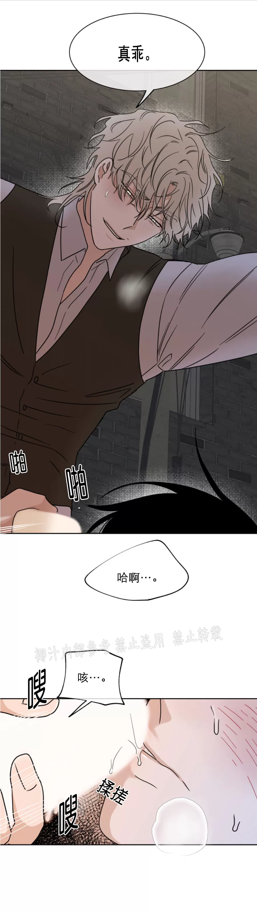 海边之夜/水边之夜/海滨之夜漫画,第21话2图