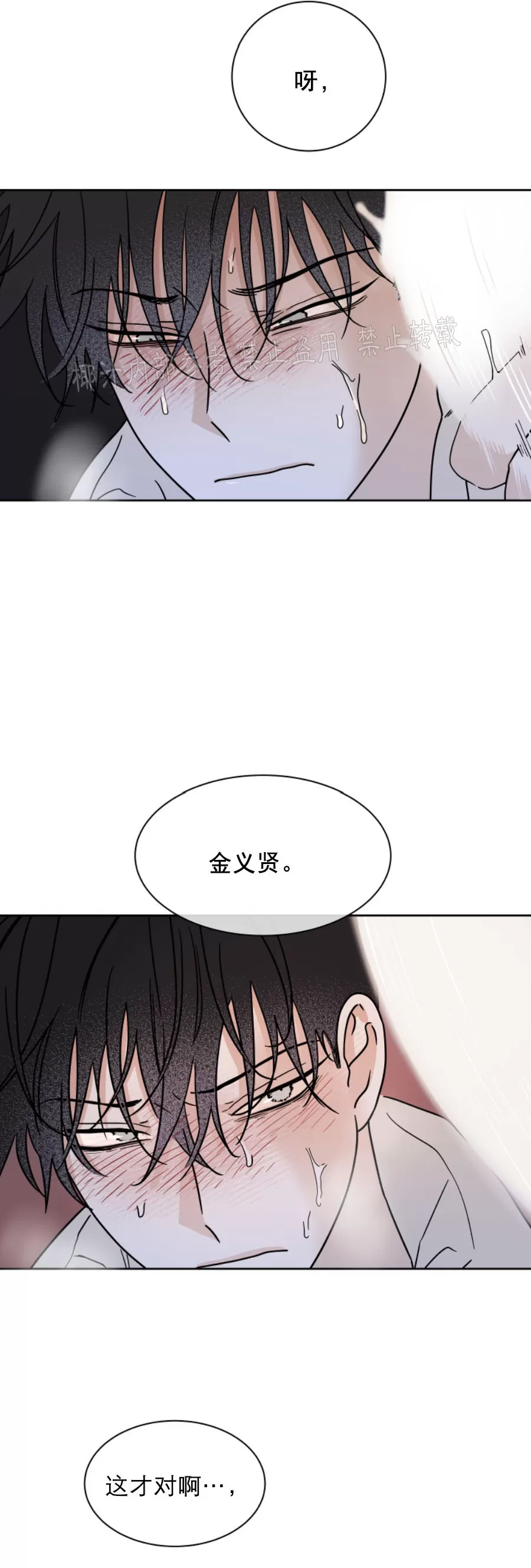 海边之夜/水边之夜/海滨之夜漫画,第21话1图