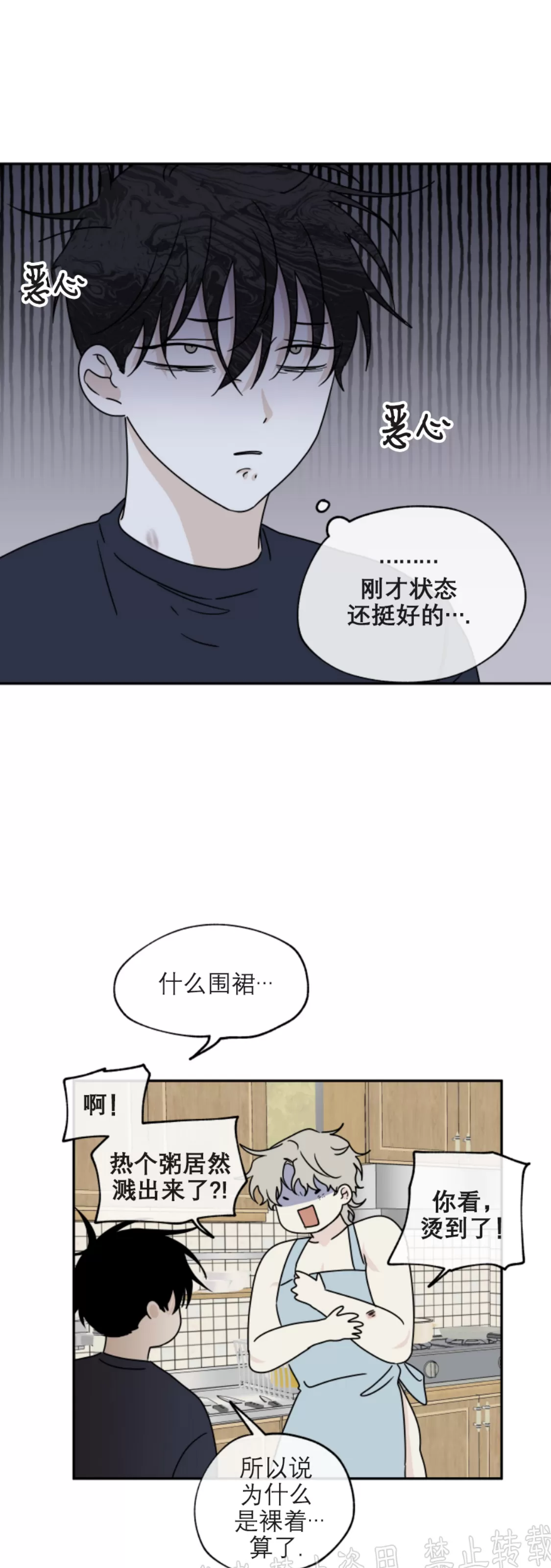 海边之夜/水边之夜/海滨之夜漫画,第29话4图