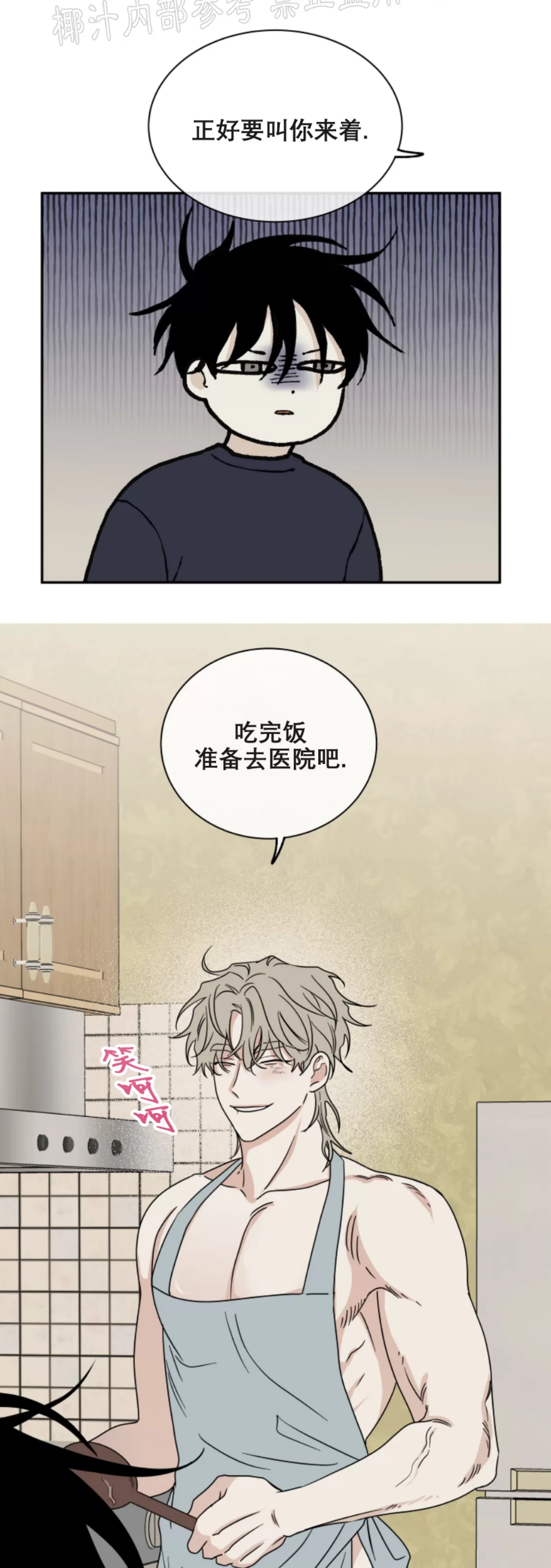 海边之夜/水边之夜/海滨之夜漫画,第29话2图