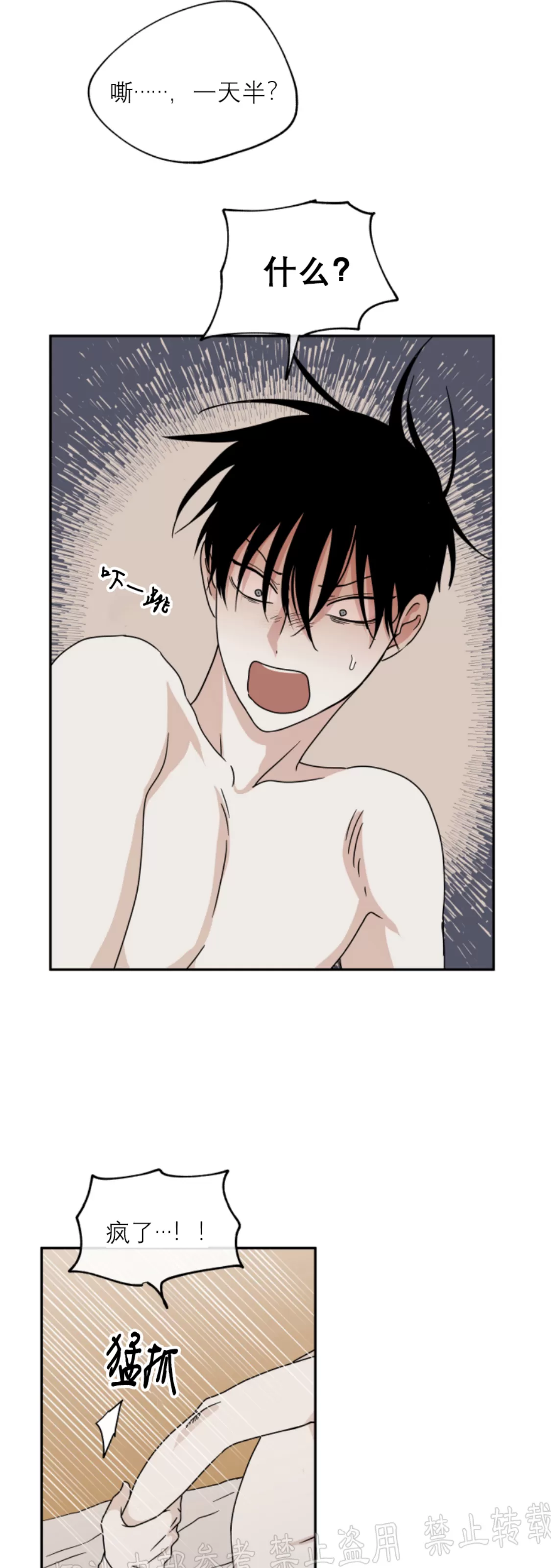 海边之夜/水边之夜/海滨之夜漫画,第29话1图