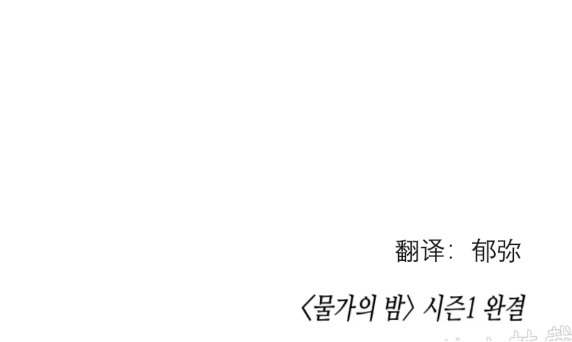 海边之夜/水边之夜/海滨之夜漫画,第29话3图