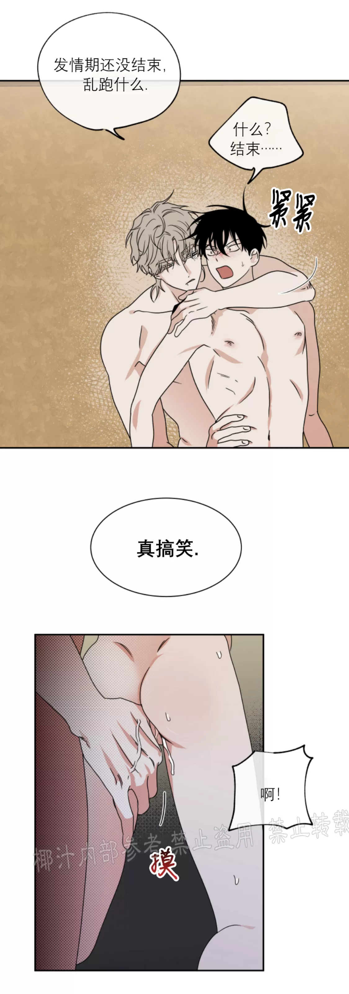 海边之夜/水边之夜/海滨之夜漫画,第29话3图