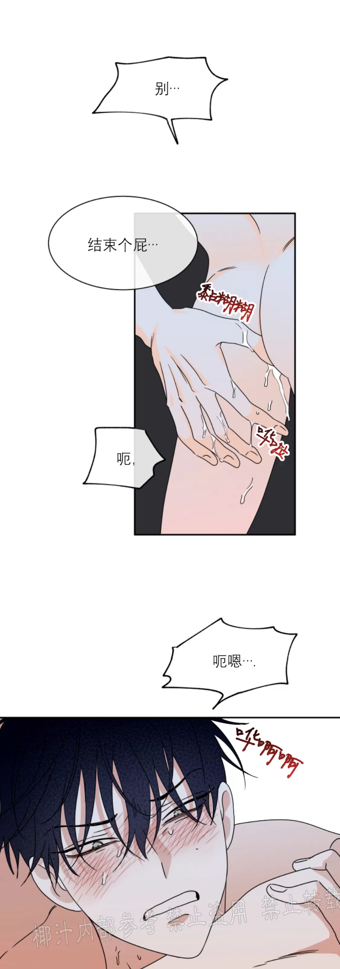 海边之夜/水边之夜/海滨之夜漫画,第29话5图