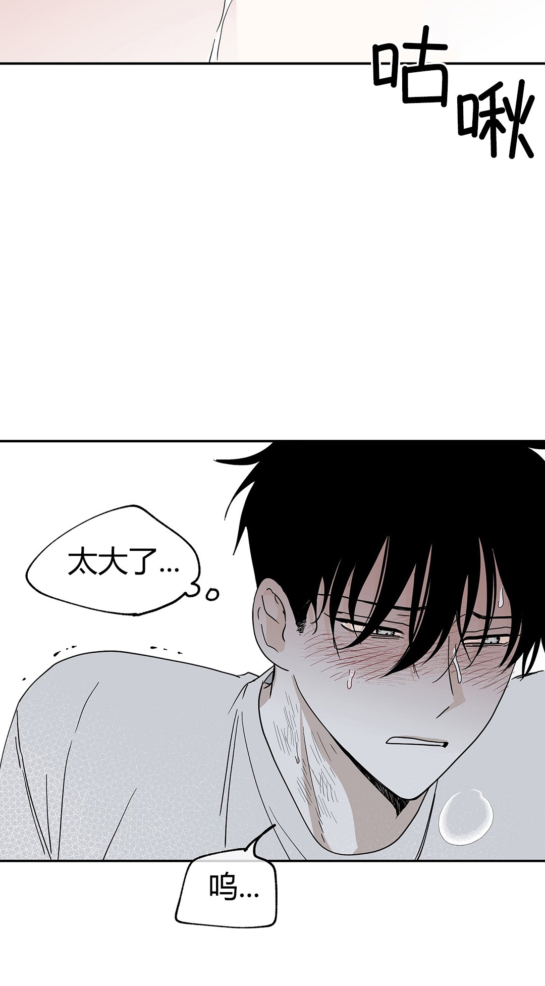 海边之夜/水边之夜/海滨之夜漫画,第11话2图