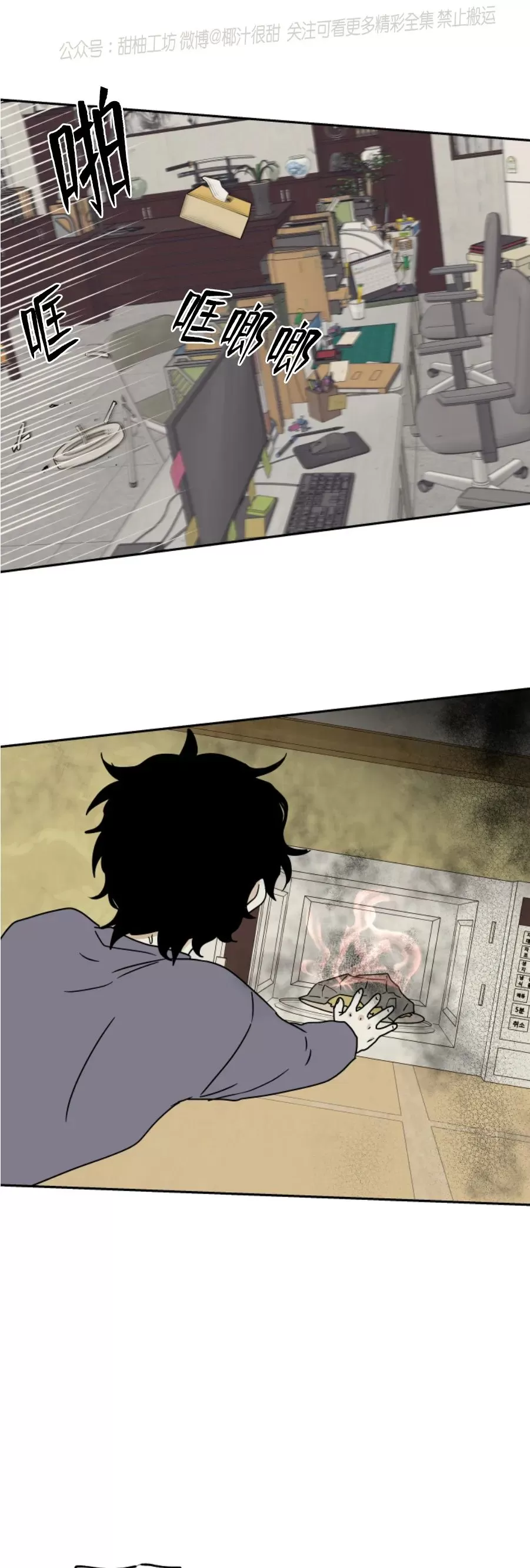 海边之夜/水边之夜/海滨之夜漫画,第22话4图