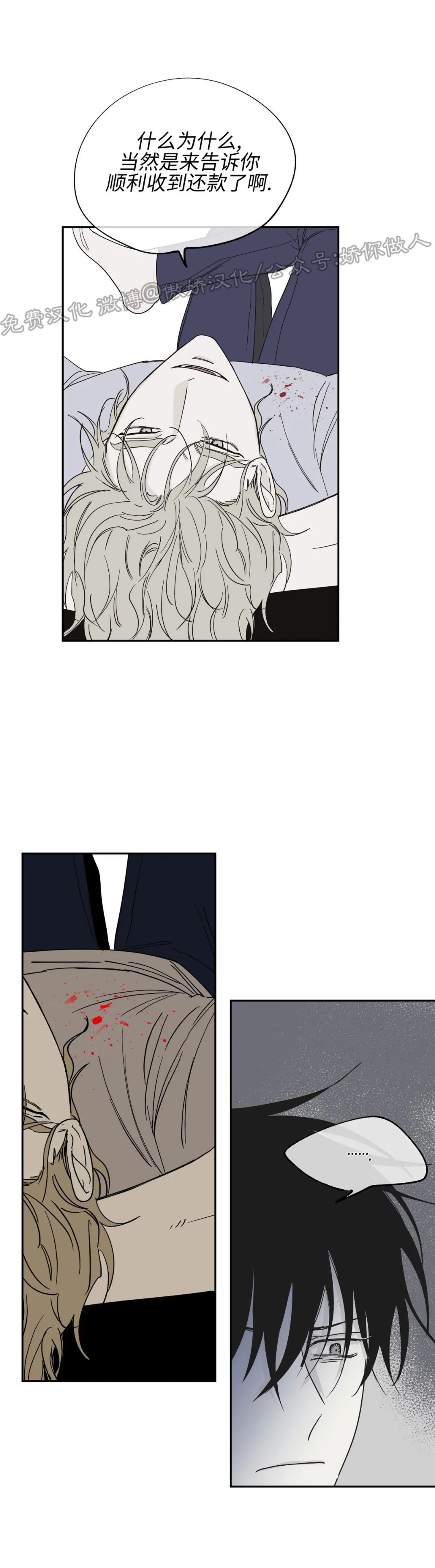 海边之夜/水边之夜/海滨之夜漫画,第06话4图