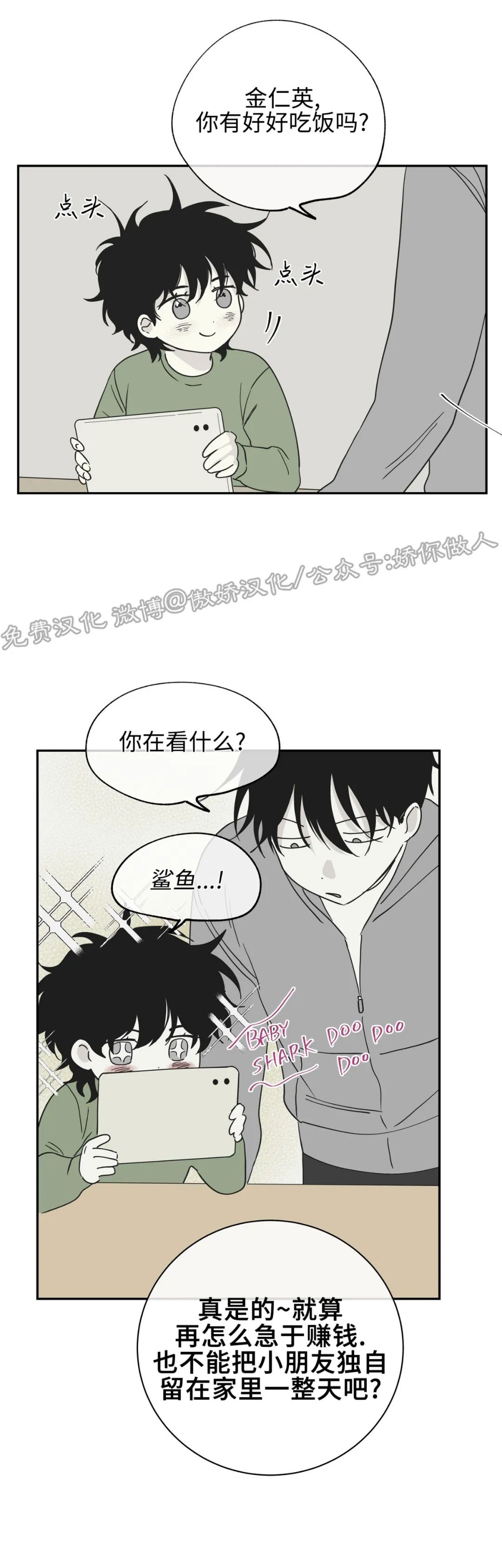 海边之夜/水边之夜/海滨之夜漫画,第06话5图