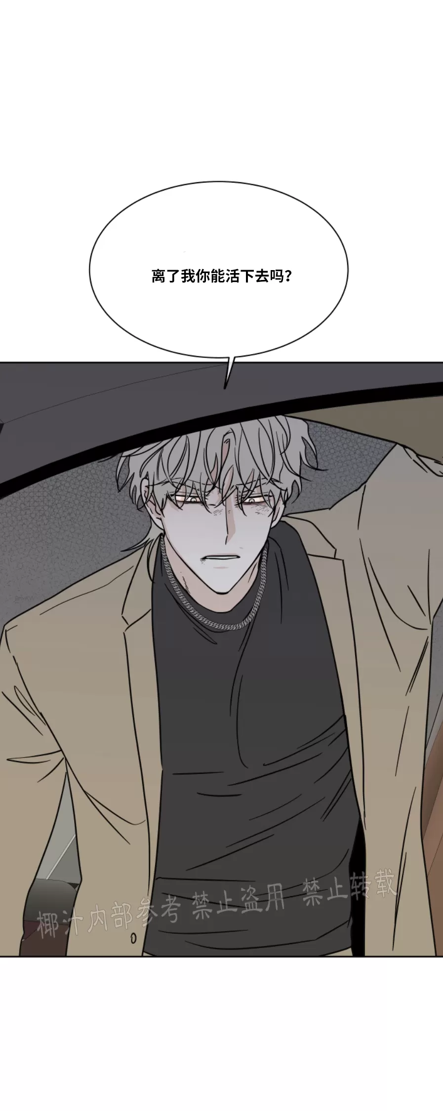 海边之夜/水边之夜/海滨之夜漫画,第24话4图