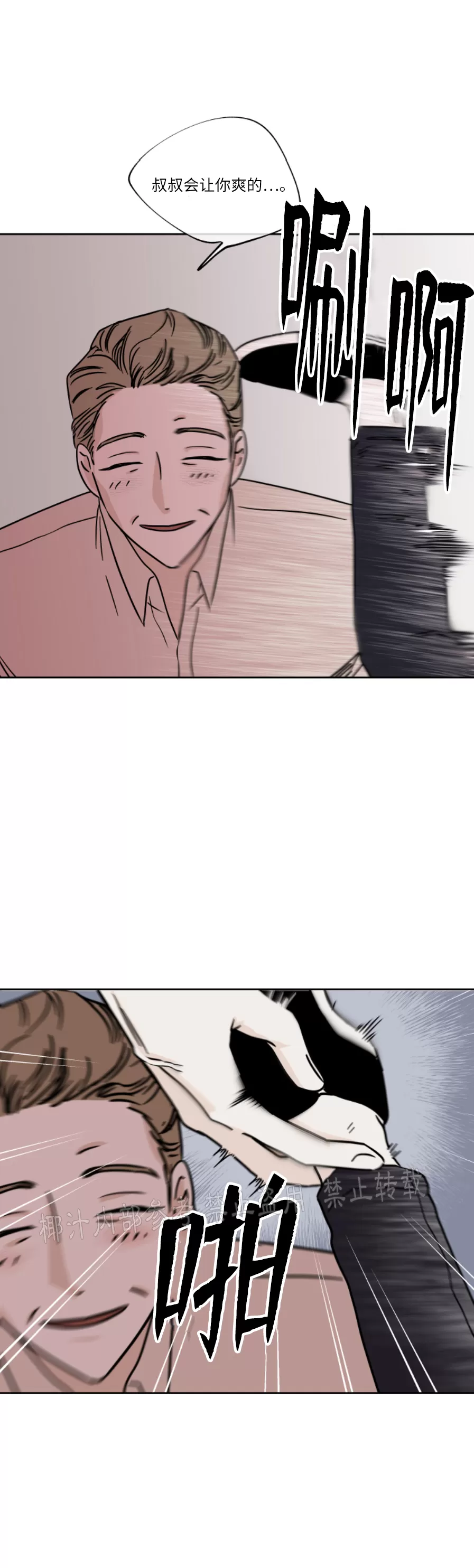 海边之夜/水边之夜/海滨之夜漫画,第24话5图