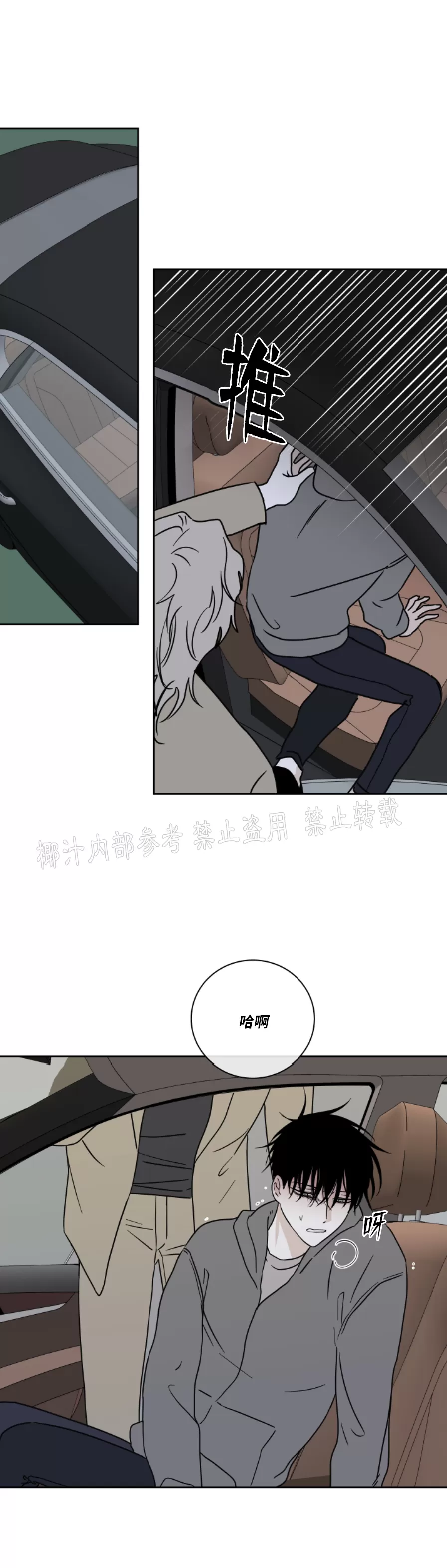 海边之夜/水边之夜/海滨之夜漫画,第24话2图