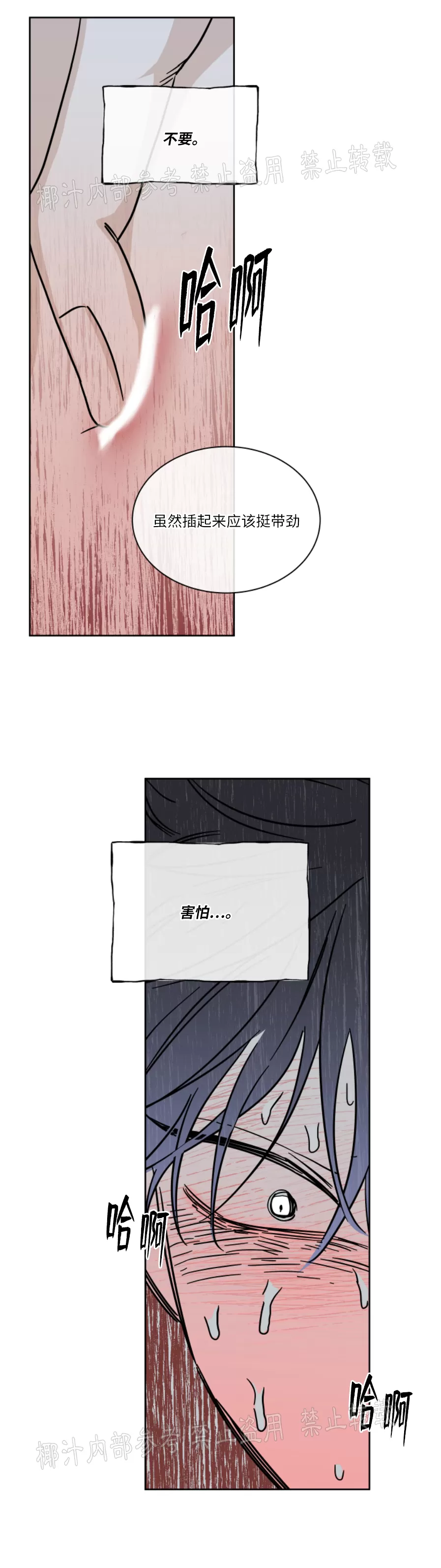 海边之夜/水边之夜/海滨之夜漫画,第24话4图