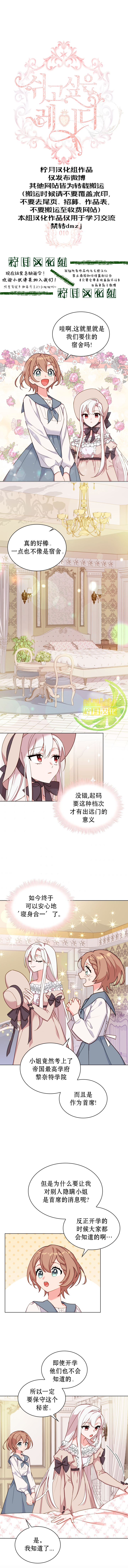 想休息的小姐原文免费阅读漫画,第10话1图