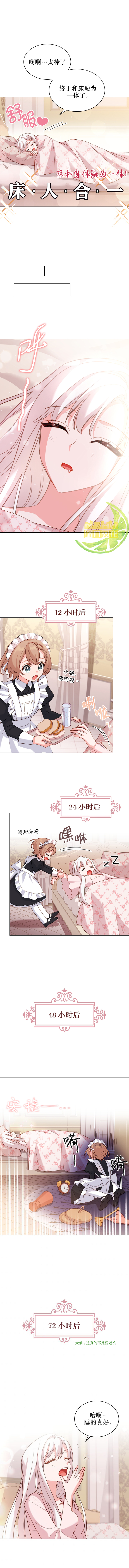 想休息的小姐原文免费阅读漫画,第10话5图