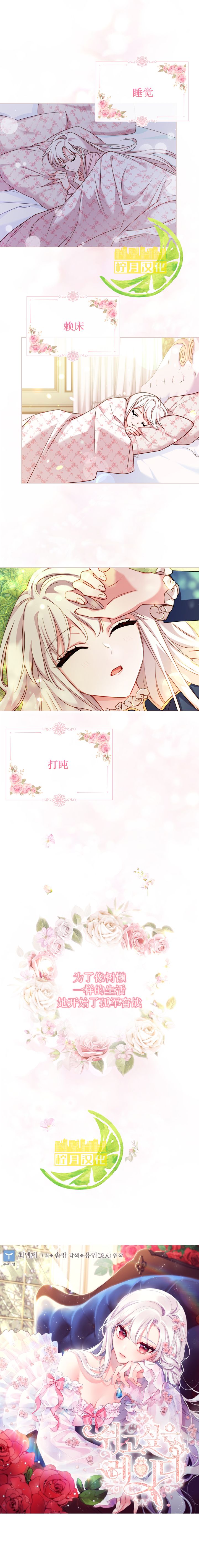 想休息的小姐姐怎么说漫画,第0话4图