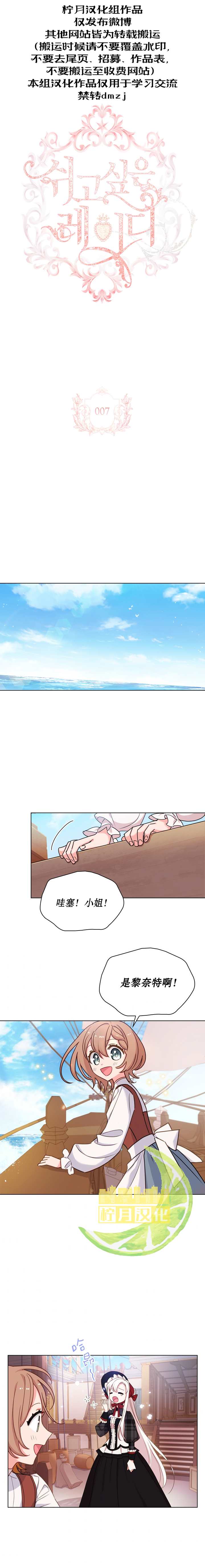 想休息的小姐序章漫画,第7话1图