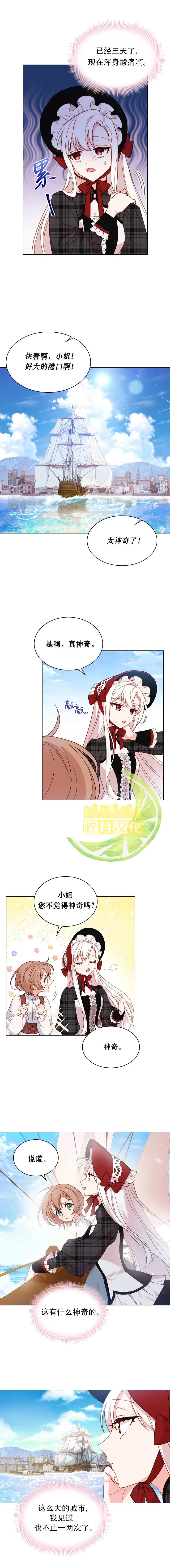 想休息的小姐序章漫画,第7话2图