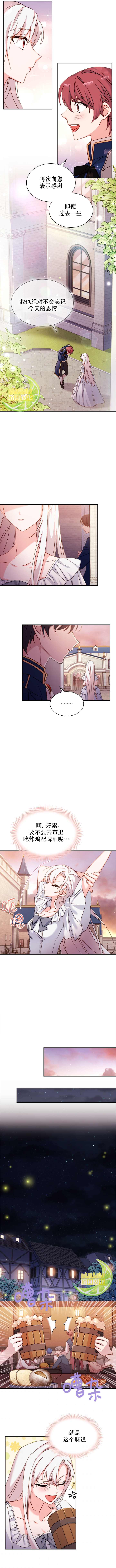 想休息的小姐姐怎么说漫画,第18话5图