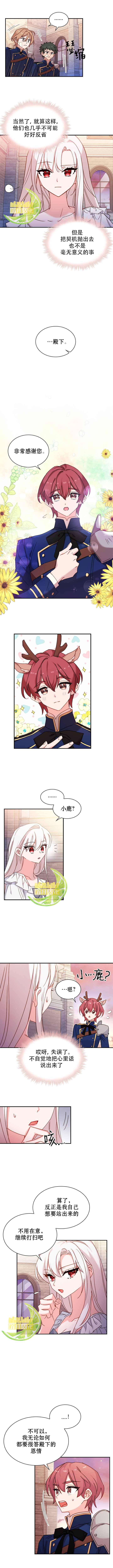 想休息的小姐姐怎么说漫画,第18话3图