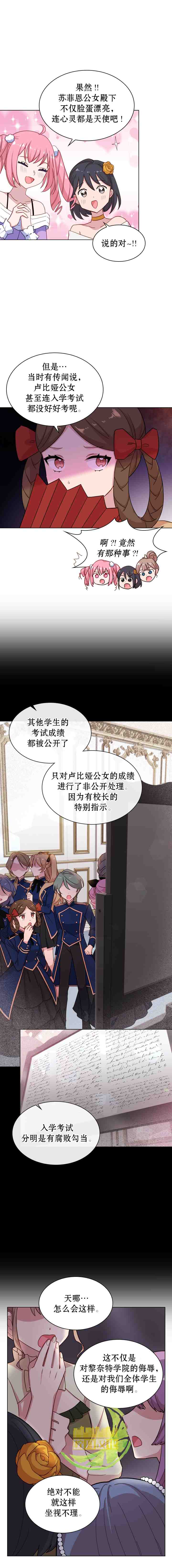 想休息的小姐说说漫画,第24话2图