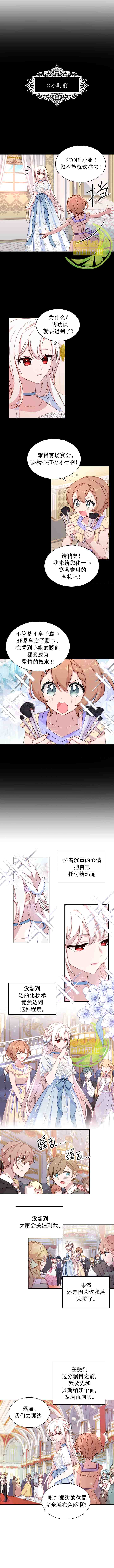 想休息的小姐说说漫画,第24话5图