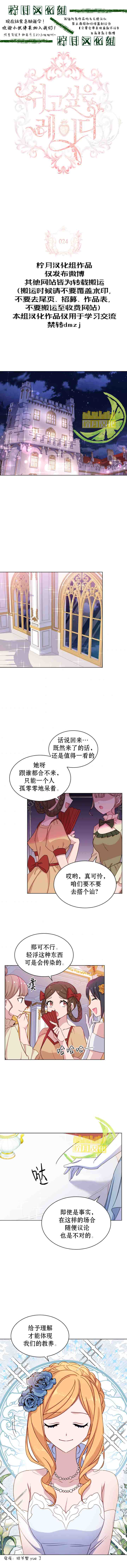 想休息的小姐说说漫画,第24话1图