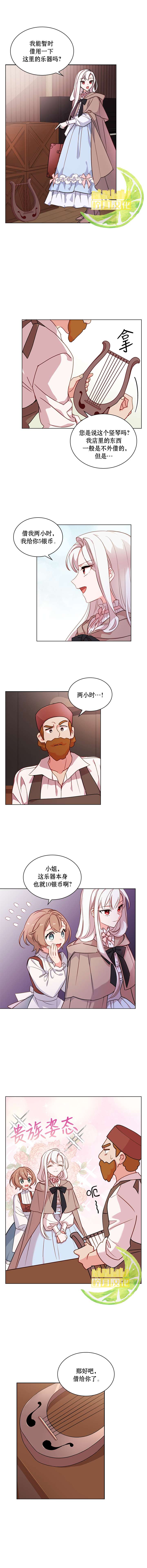 想休息的小姐最后结局漫画,第5话2图