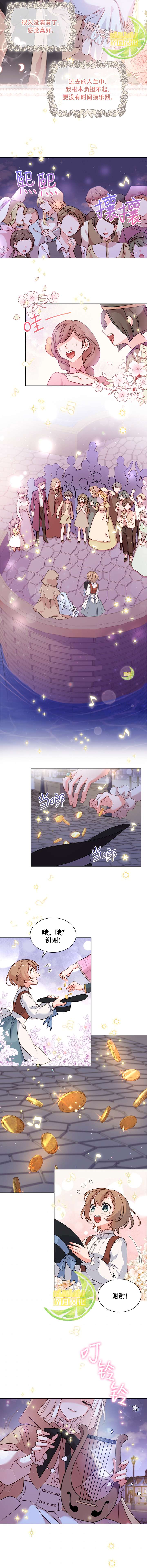 想休息的小姐最后结局漫画,第5话5图