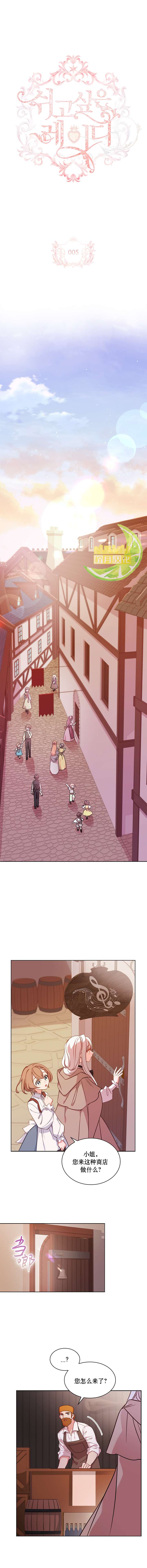 想休息的小姐最后结局漫画,第5话1图