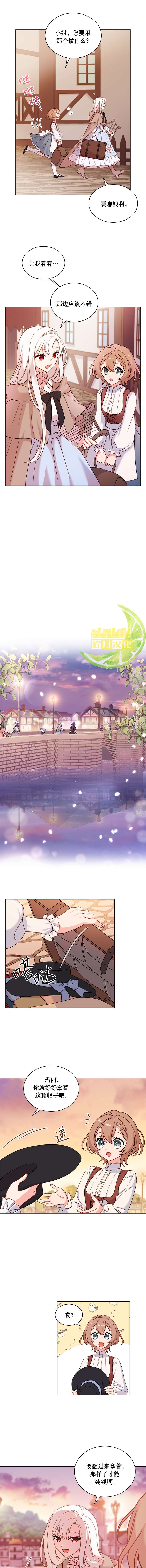 想休息的小姐最后结局漫画,第5话3图