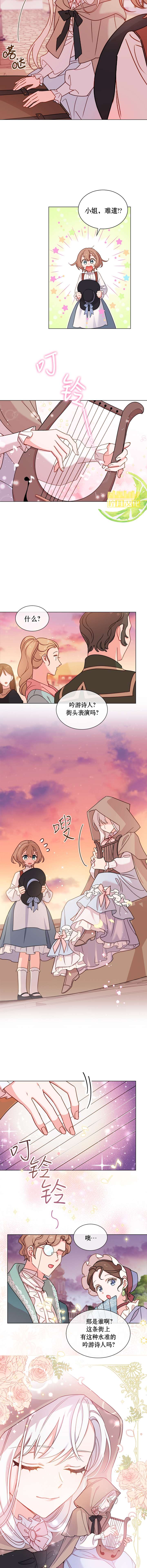 想休息的小姐最后结局漫画,第5话4图