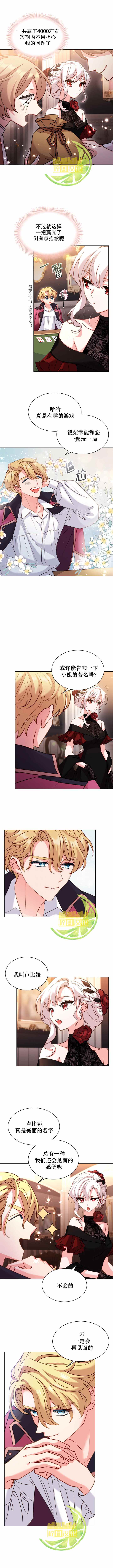 想休息的淑女漫画,第14话4图