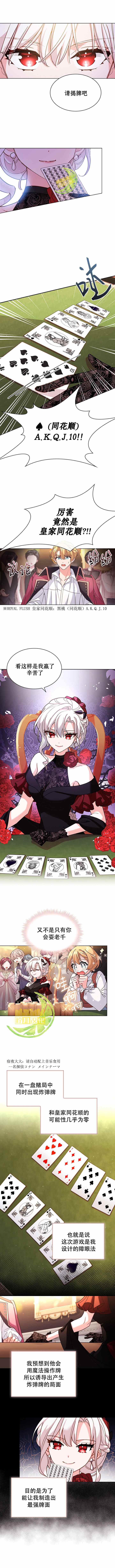 想休息的淑女漫画,第14话3图