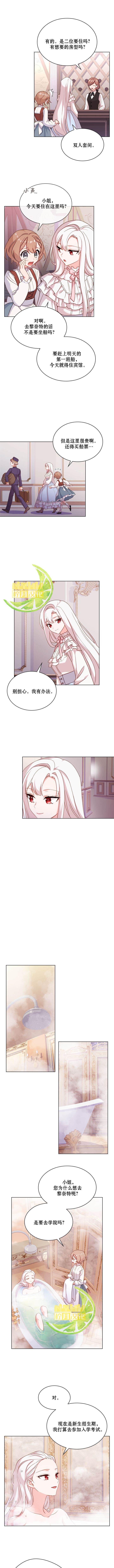 想休息的小姐怎么说漫画,第6话2图