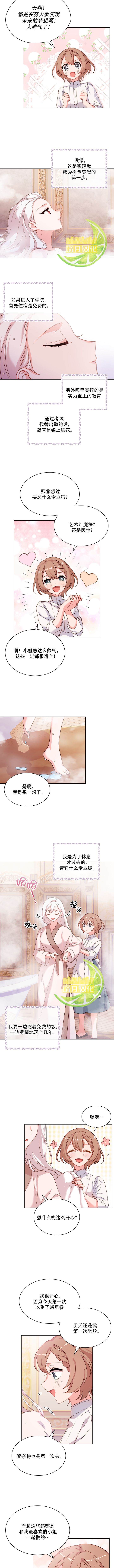 想休息的小姐怎么说漫画,第6话3图