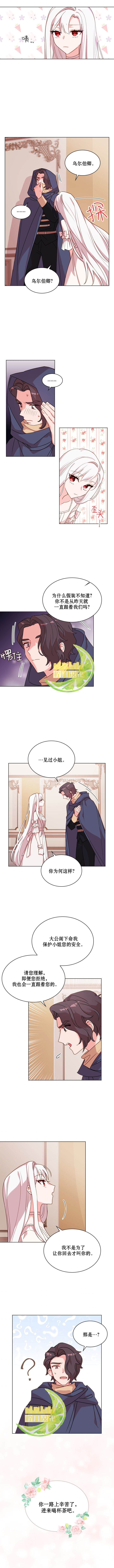 想休息的小姐怎么说漫画,第6话5图