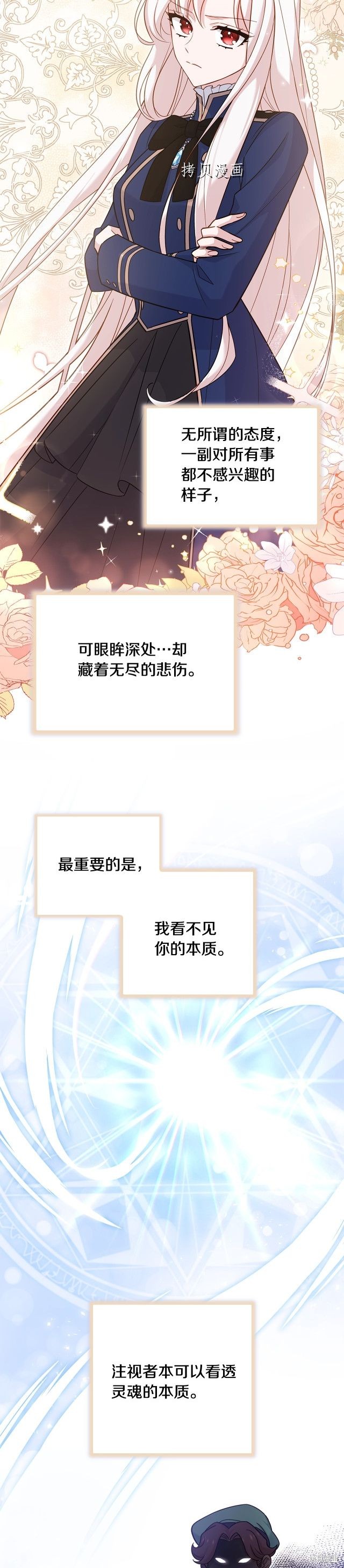 想休息的小姐漫画,第45话3图