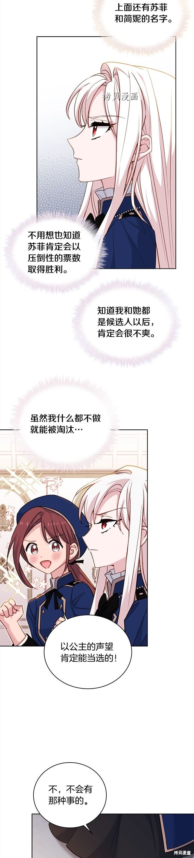 想休息的小姐姐怎么说漫画,第46话3图