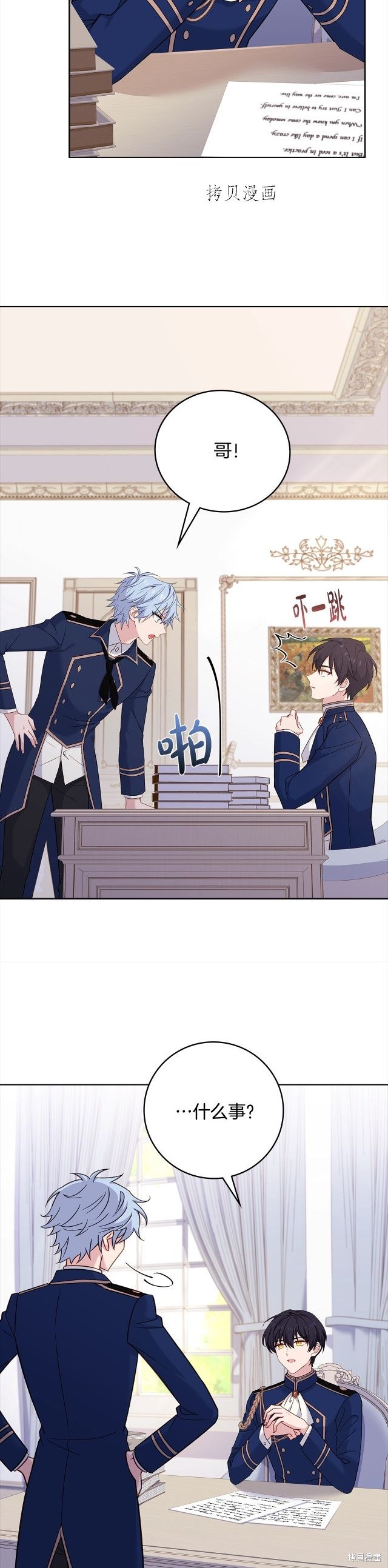 想休息的小姐姐怎么说漫画,第45话4图