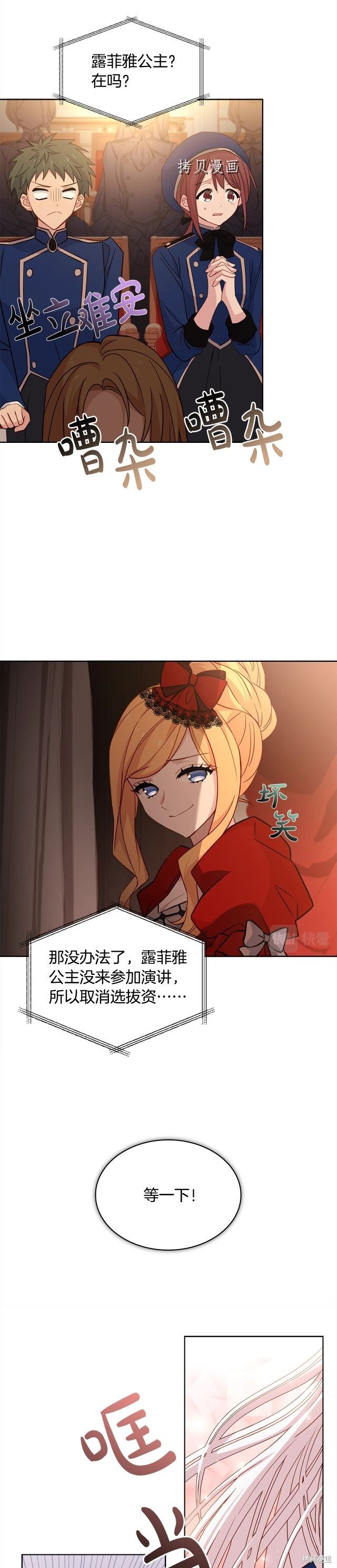 想休息的小姐漫画,第47话3图